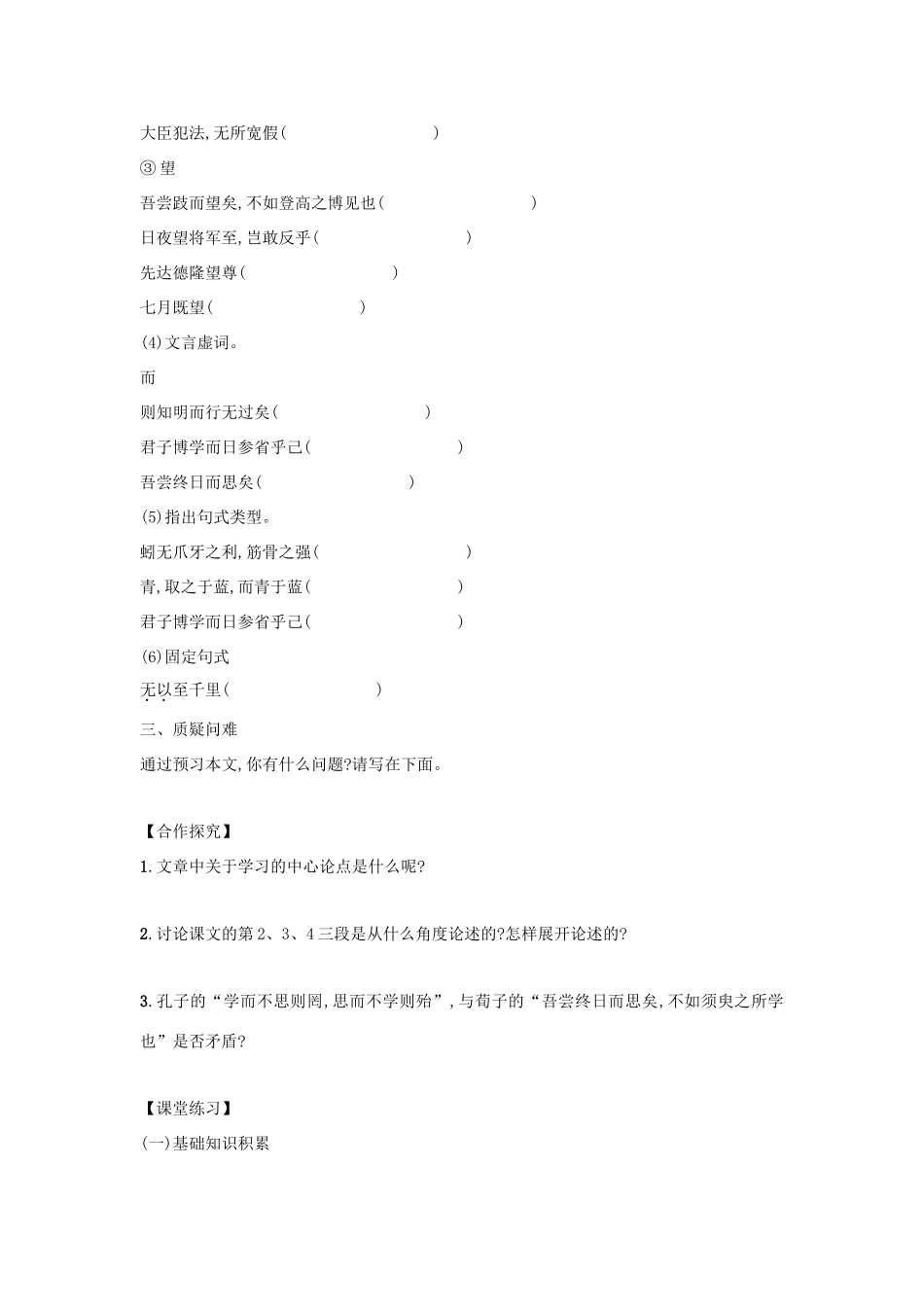 高中语文 第9课 劝学学案6 新人教版必修3-新人教版高一必修3语文学案_第3页