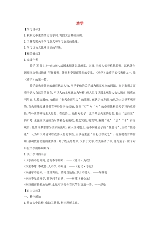 高中语文 第9课 劝学学案6 新人教版必修3-新人教版高一必修3语文学案