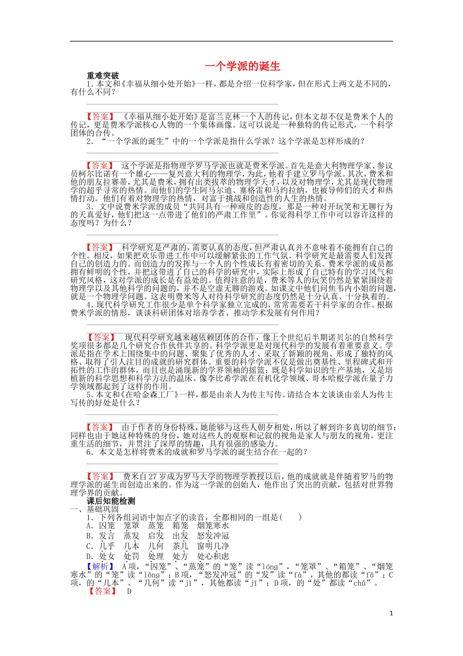 高中语文 第9课 一个学派的诞生学案 粤教版选修《传记选读》-粤教版高二《传记选读》语文学案_第1页