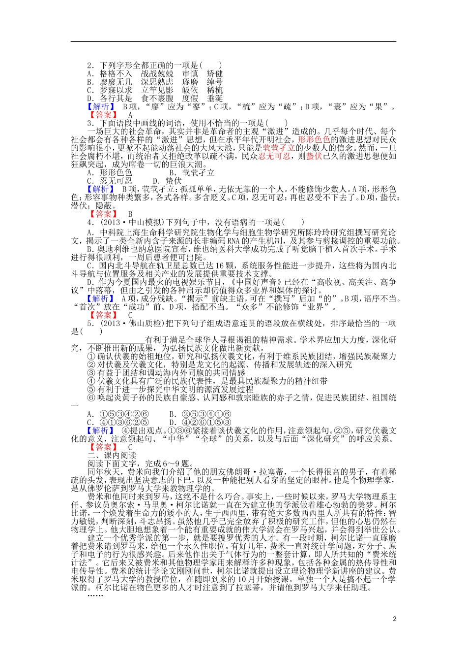 高中语文 第9课 一个学派的诞生学案 粤教版选修《传记选读》-粤教版高二《传记选读》语文学案_第2页