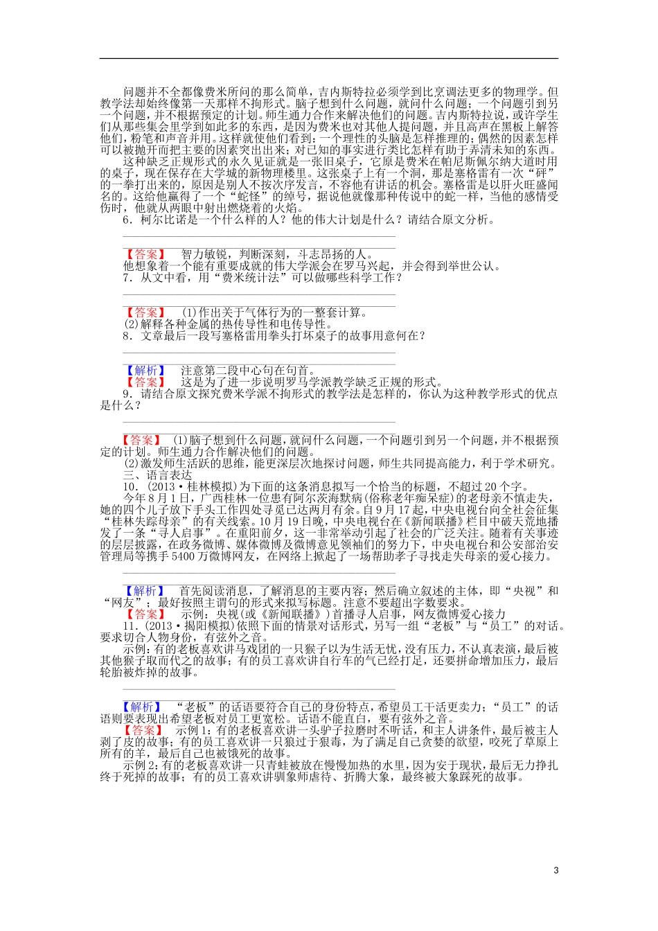 高中语文 第9课 一个学派的诞生学案 粤教版选修《传记选读》-粤教版高二《传记选读》语文学案_第3页