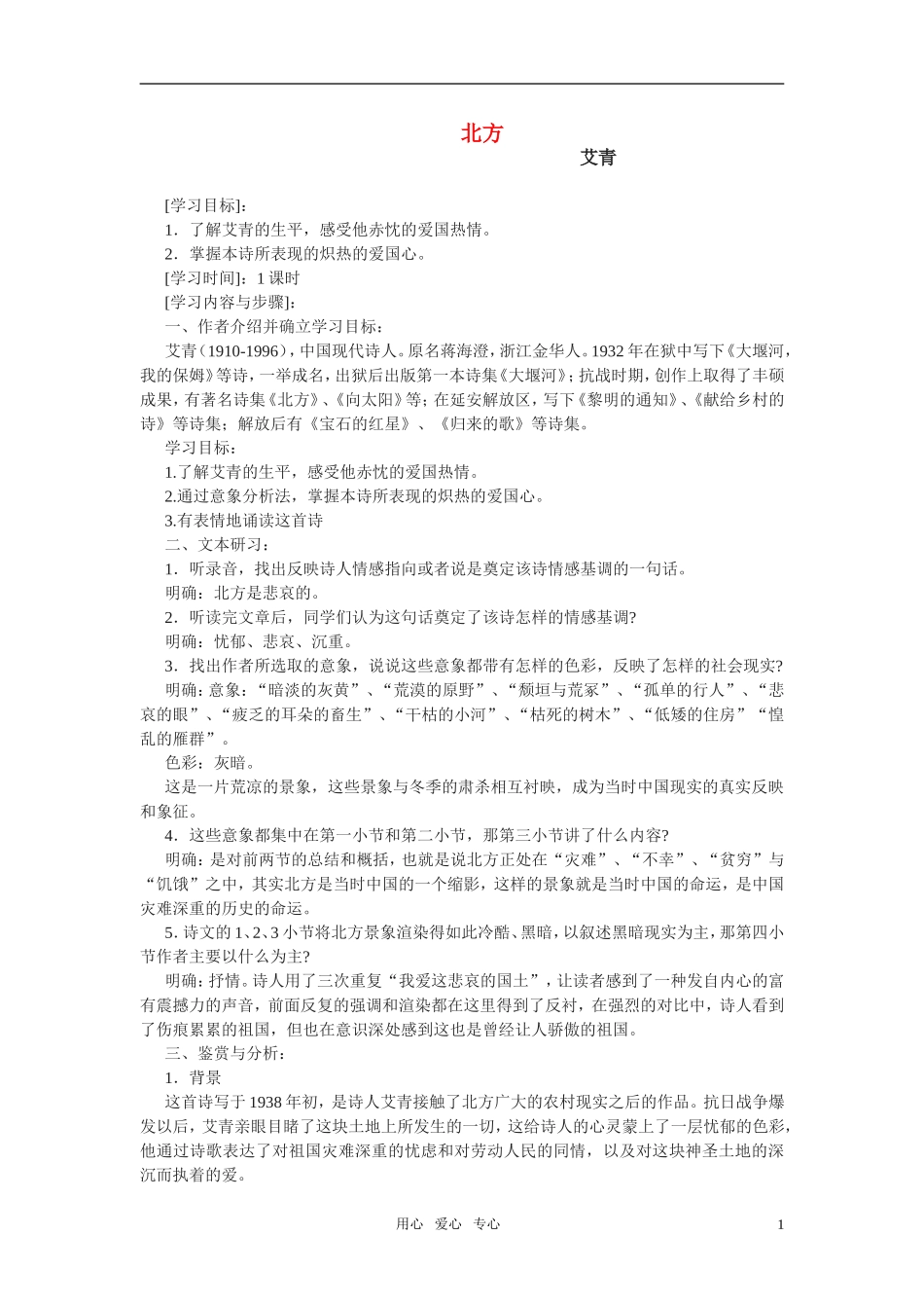 高中语文 第一专题之《北方》学案 苏教版必修3_第1页