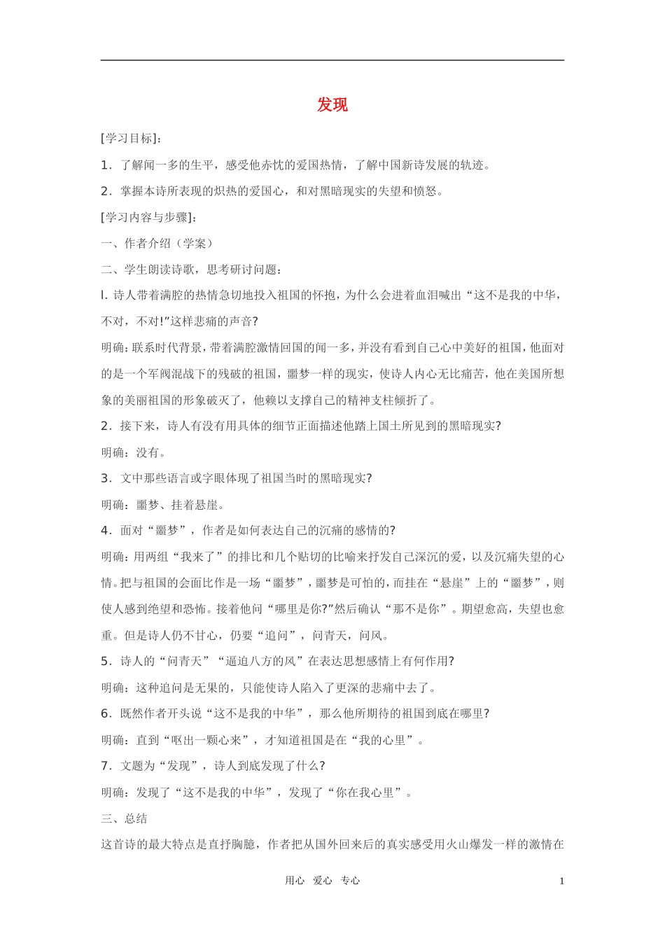 高中语文 第一专题之《发现》学案 苏教版必修3_第1页