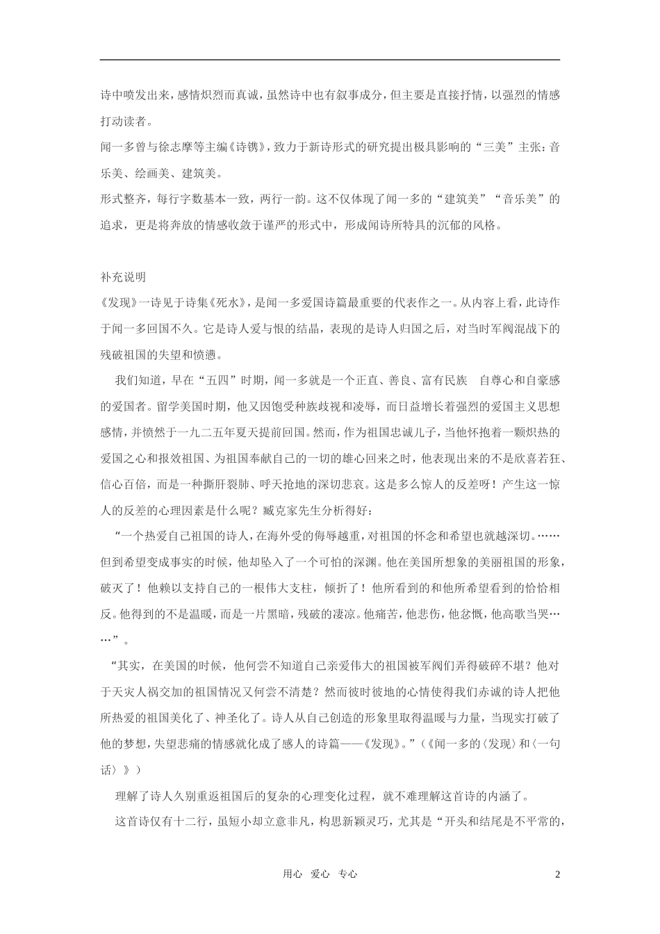 高中语文 第一专题之《发现》学案 苏教版必修3_第2页