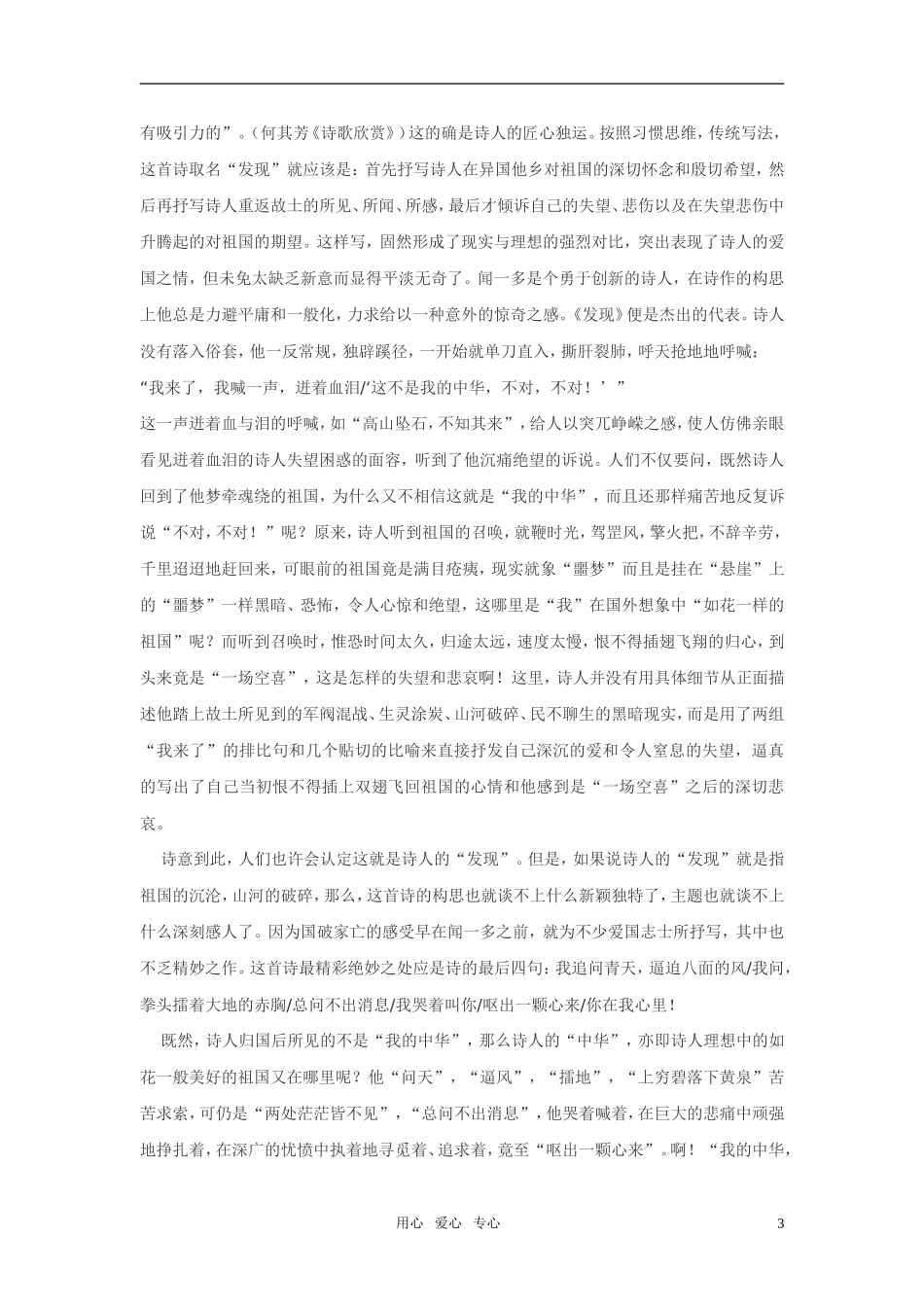 高中语文 第一专题之《发现》学案 苏教版必修3_第3页