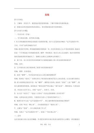 高中语文 第一专题之《发现》学案 苏教版必修3