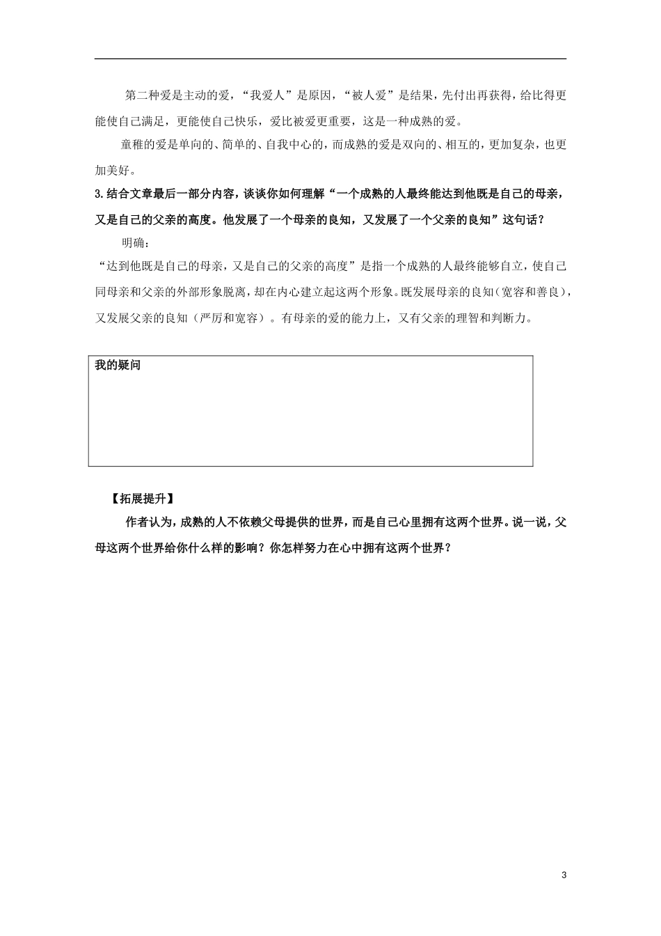 高中语文 第9课《父母与孩子之间的爱》导学案 新人教版必修4-新人教版高中必修4语文学案_第3页