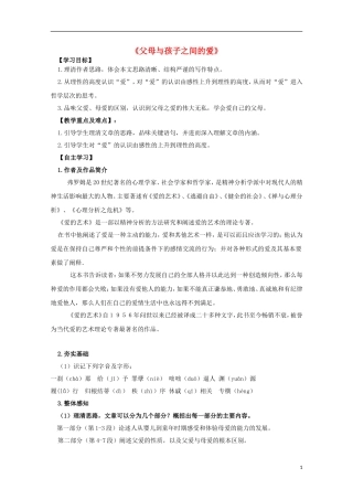 高中语文 第9课《父母与孩子之间的爱》导学案 新人教版必修4-新人教版高中必修4语文学案