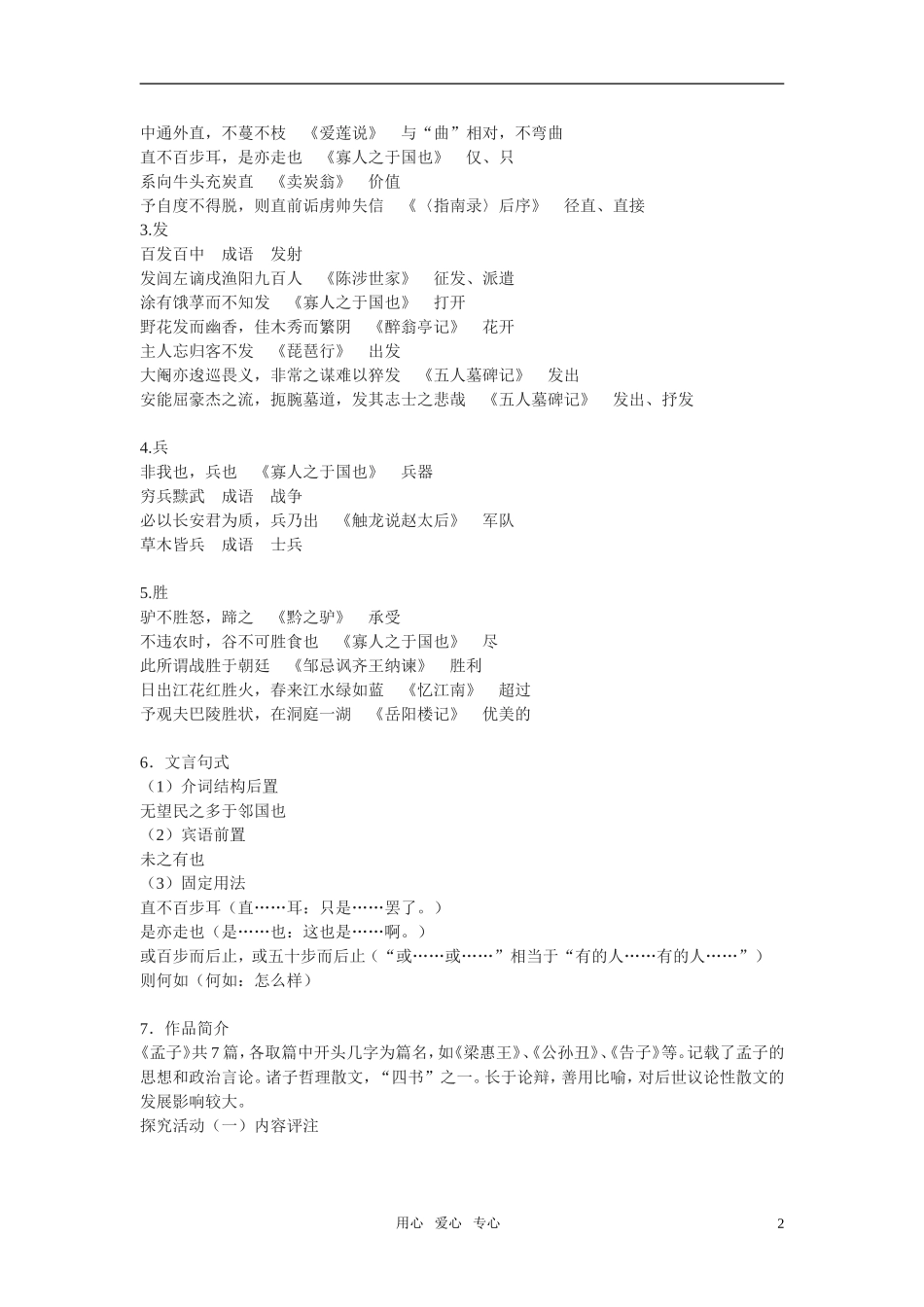 高中语文 第一专题之《寡人之于国也》学案（备课大全） 苏教版必修4_第2页