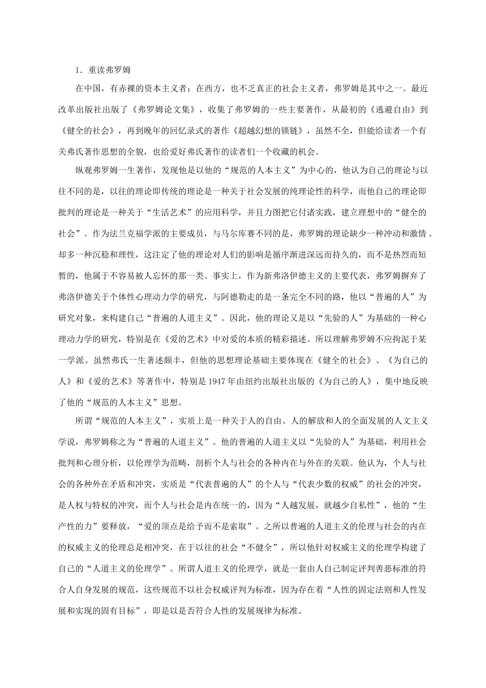 高中语文 第9课《父母与孩子之间的爱》教学资料（结）新人教版必修4-新人教版高二必修4语文素材_第2页