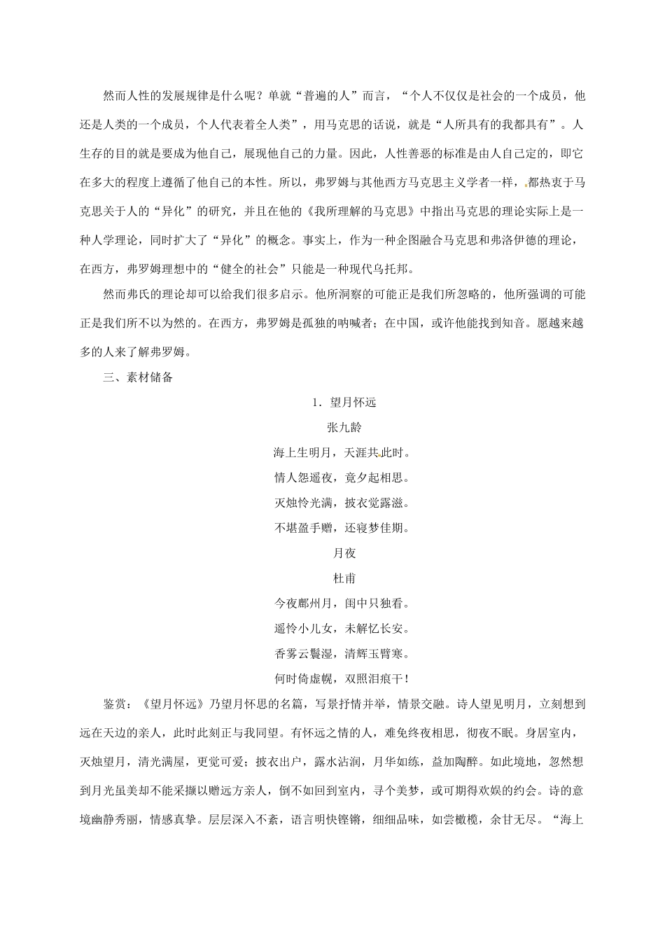 高中语文 第9课《父母与孩子之间的爱》教学资料（结）新人教版必修4-新人教版高二必修4语文素材_第3页