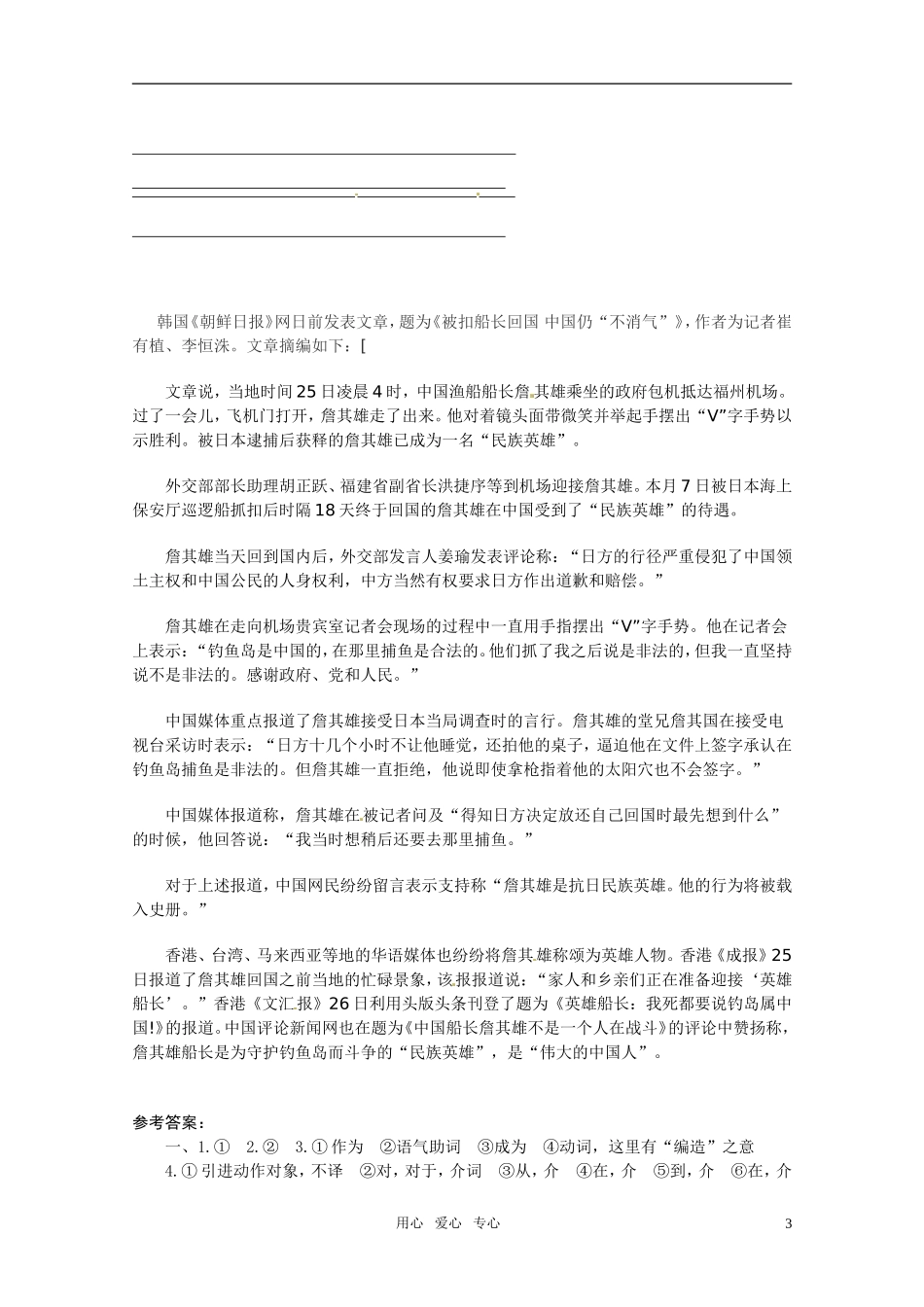 高中语文 第一专题之《季氏将伐颛臾》复习学案 苏教版必修4_第3页
