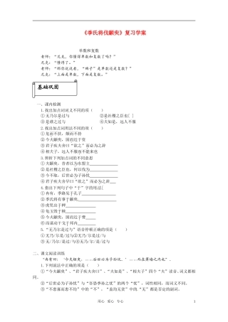 高中语文 第一专题之《季氏将伐颛臾》复习学案 苏教版必修4