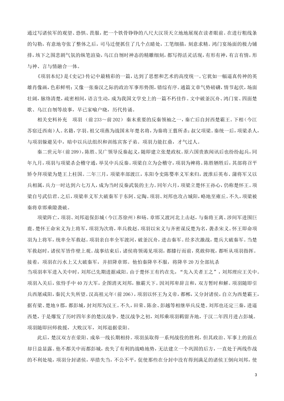 高中语文 第9课《垓下之战》导学案 鲁人版选修《史记》-鲁人版高中选修语文学案_第3页