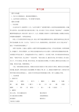 高中语文 第9课《垓下之战》导学案 鲁人版选修《史记》-鲁人版高中选修语文学案