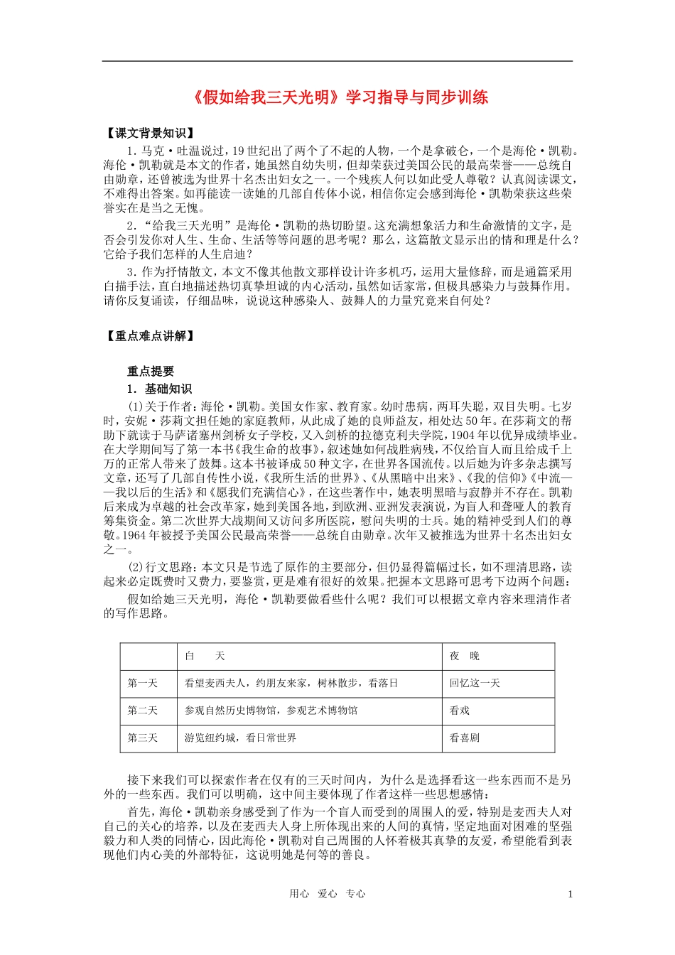 高中语文 第一专题之《假如给我三天光明(节选)》学案 苏教版必修2_第1页