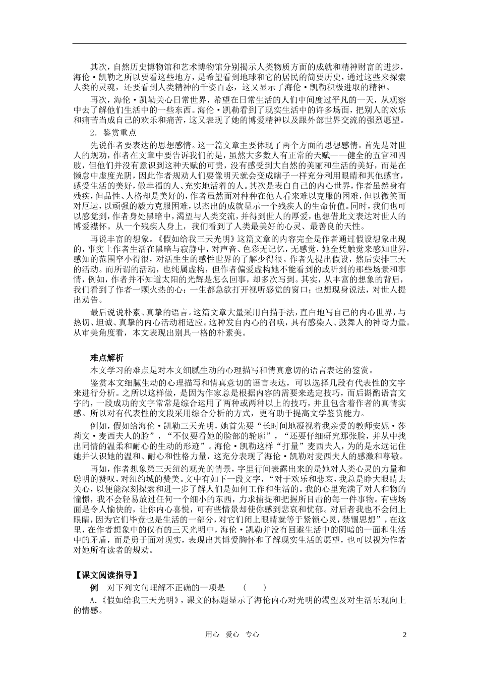 高中语文 第一专题之《假如给我三天光明(节选)》学案 苏教版必修2_第2页