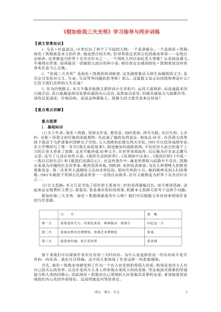 高中语文 第一专题之《假如给我三天光明(节选)》学案 苏教版必修2