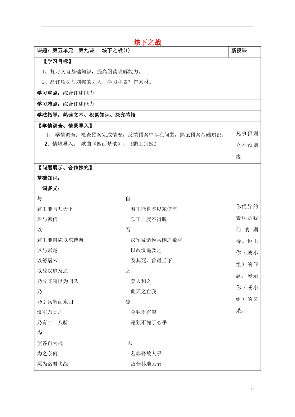 高中语文 第9课《垓下之战》导学案1 鲁人版选修《史记》-鲁人版高中选修语文学案_第1页