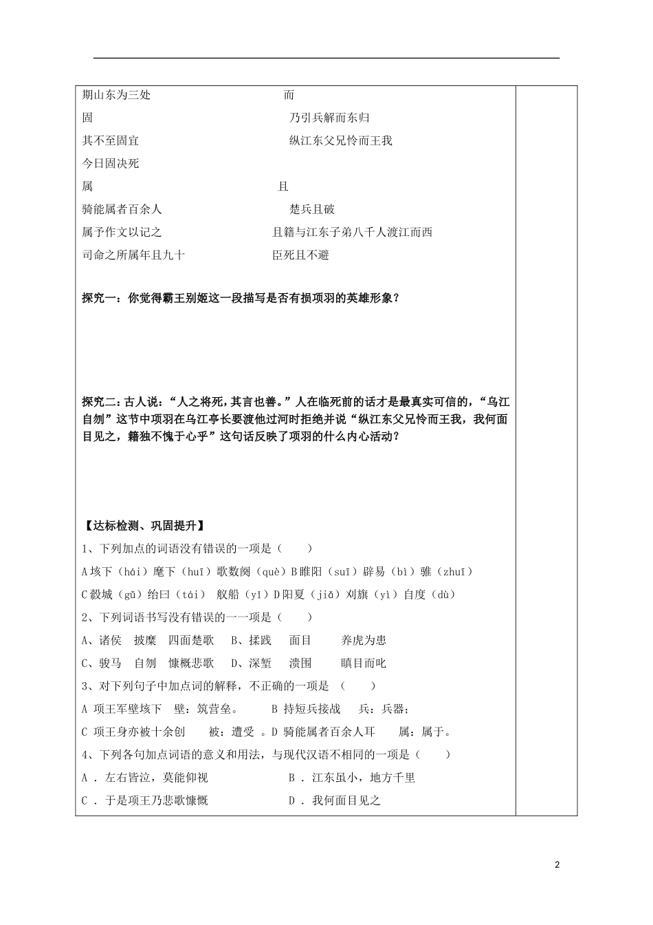 高中语文 第9课《垓下之战》导学案1 鲁人版选修《史记》-鲁人版高中选修语文学案_第2页