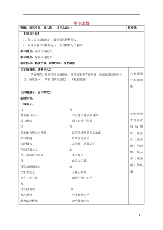 高中语文 第9课《垓下之战》导学案1 鲁人版选修《史记》-鲁人版高中选修语文学案