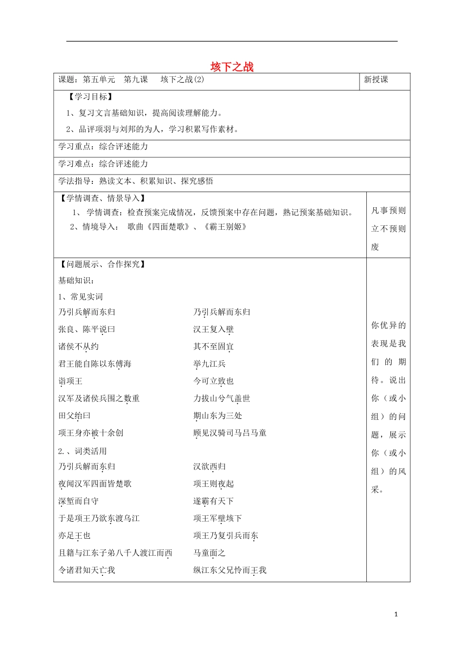 高中语文 第9课《垓下之战》导学案2 鲁人版选修《史记》-鲁人版高中选修语文学案_第1页