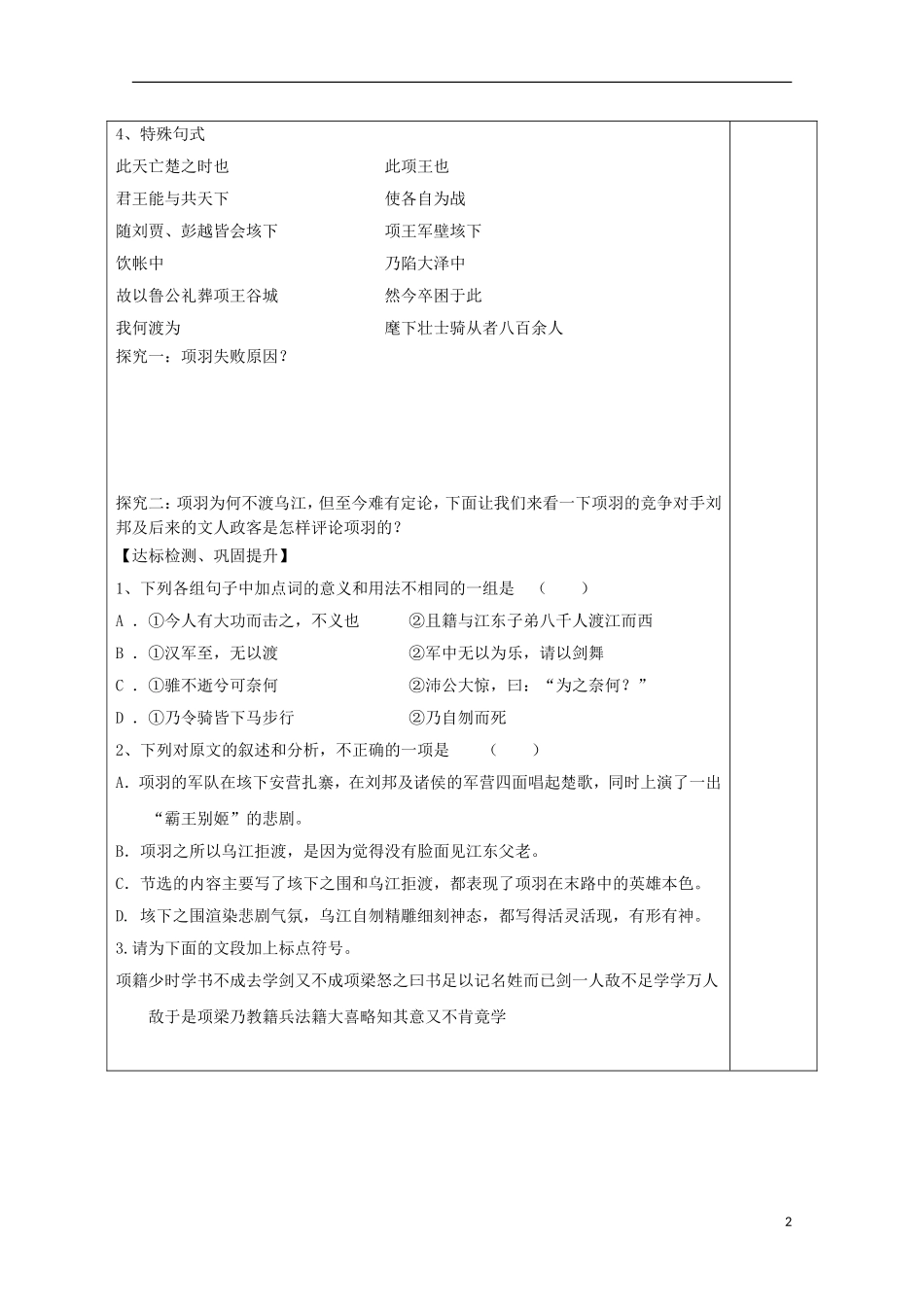 高中语文 第9课《垓下之战》导学案2 鲁人版选修《史记》-鲁人版高中选修语文学案_第2页