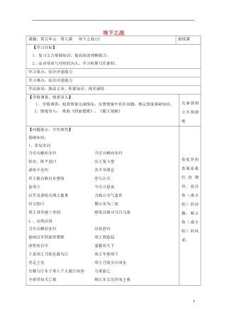 高中语文 第9课《垓下之战》导学案2 鲁人版选修《史记》-鲁人版高中选修语文学案