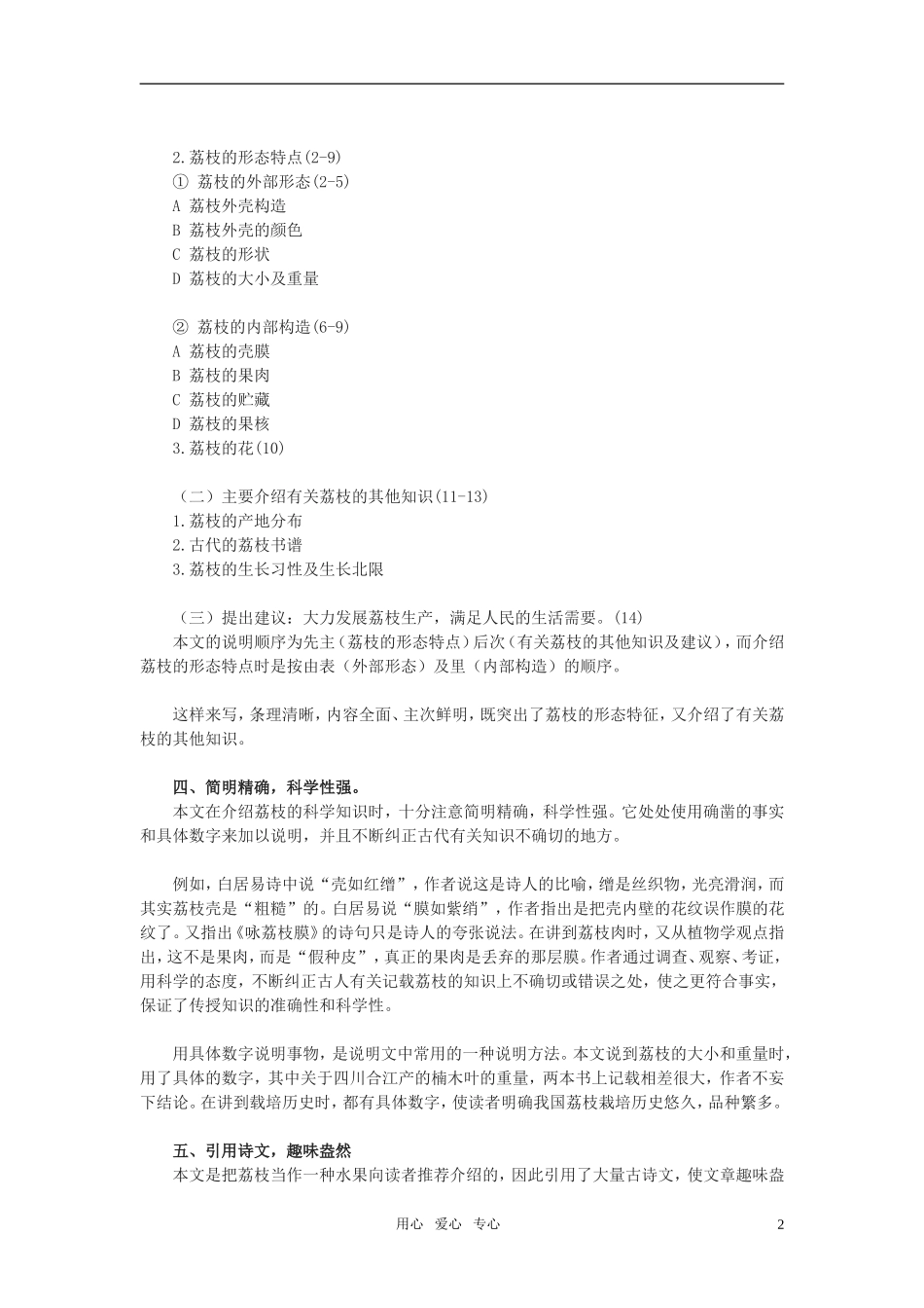 高中语文 第一专题之《南州六月荔枝丹》学案（2）苏教版必修5_第2页