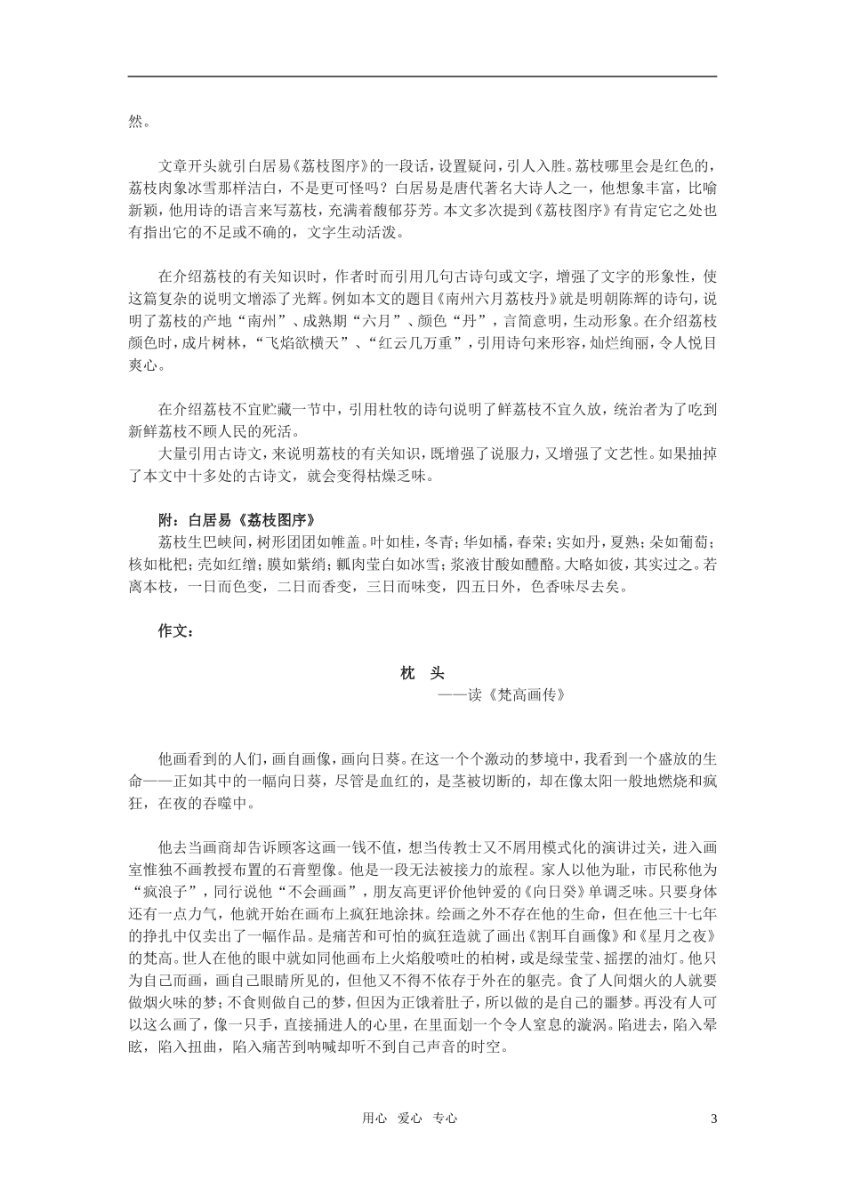 高中语文 第一专题之《南州六月荔枝丹》学案（2）苏教版必修5_第3页