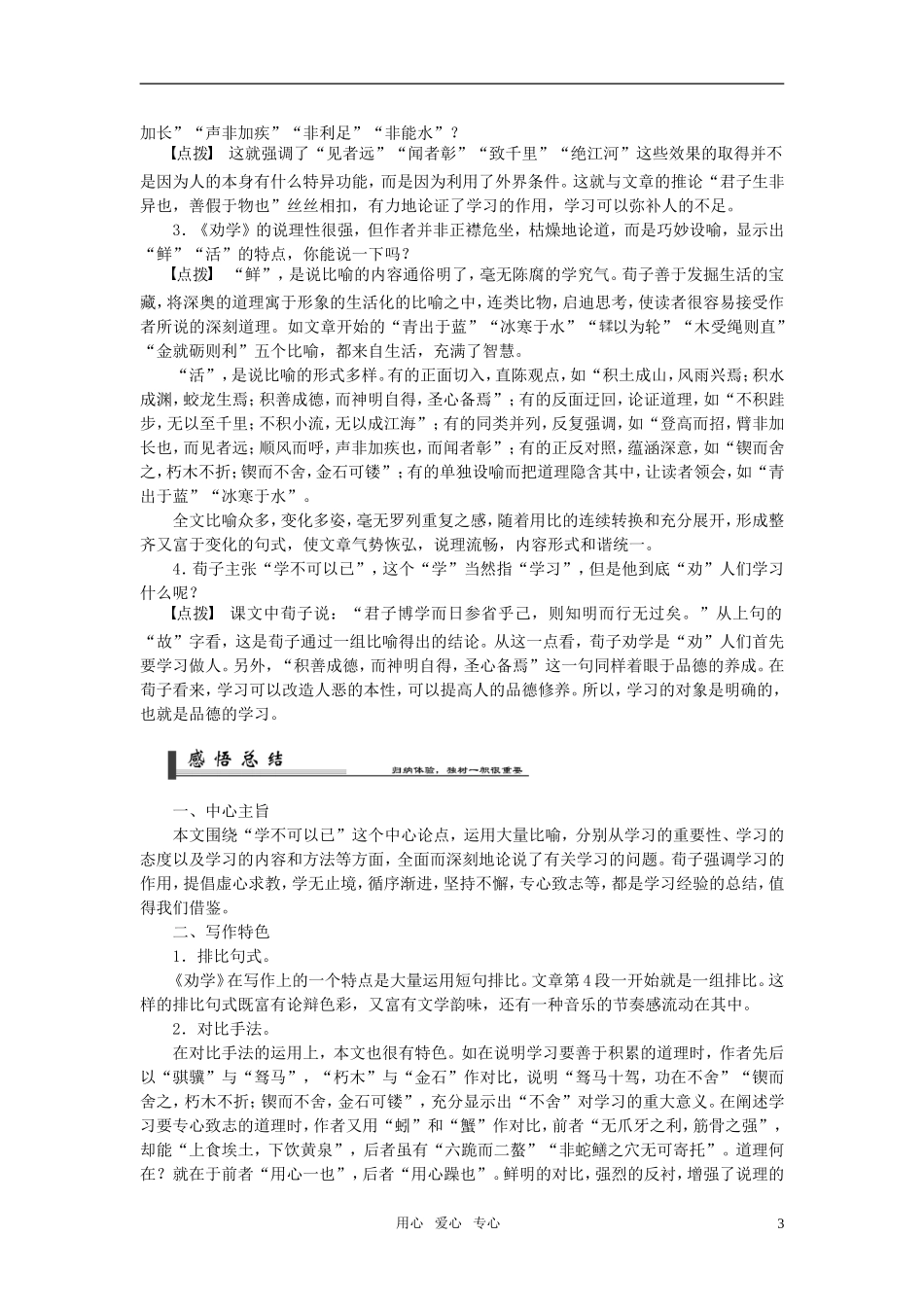 高中语文 第9课劝学学年同步教学案 新人教版必修3_第3页