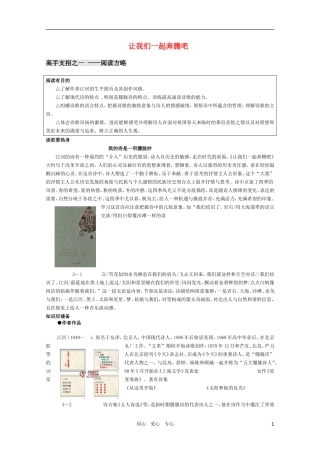 高中语文 第一专题之《让我们一起奔腾吧》教学案 苏教版必修1