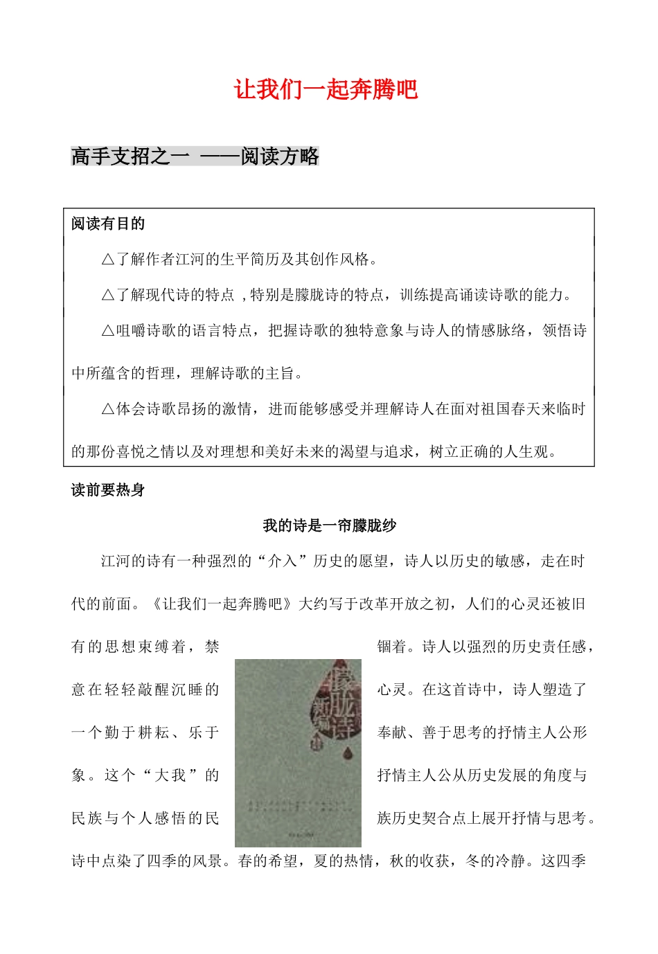 高中语文 第一专题之《让我们一起奔腾吧》素材 苏教版必修1_第1页