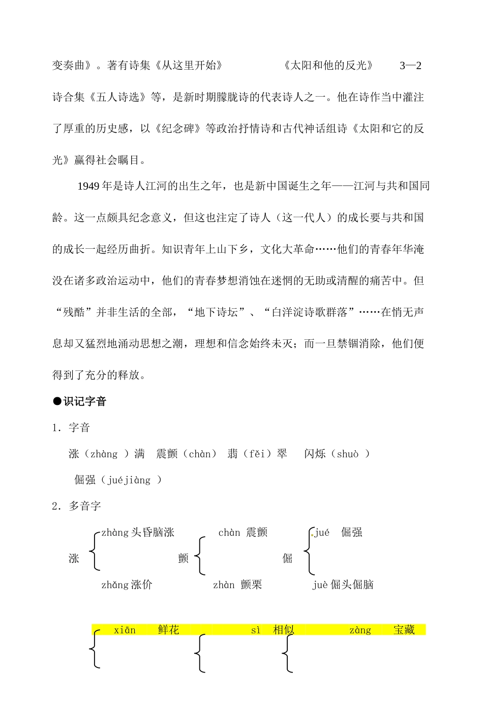 高中语文 第一专题之《让我们一起奔腾吧》素材 苏教版必修1_第3页