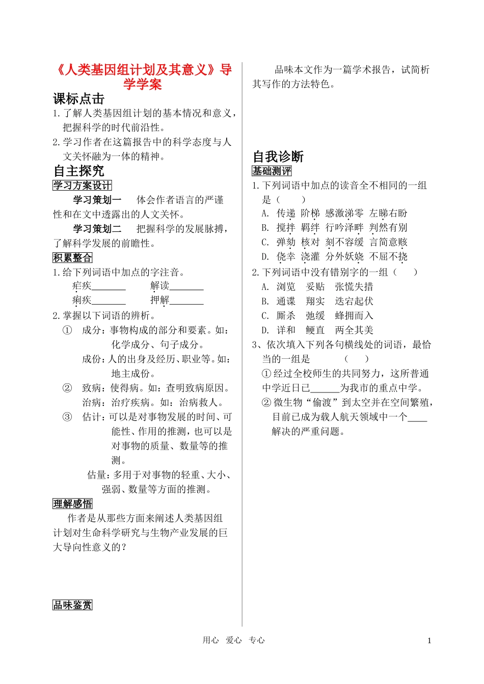 高中语文 第一专题之《人类基因组计划及其意义》学案（2）苏教版必修5_第1页
