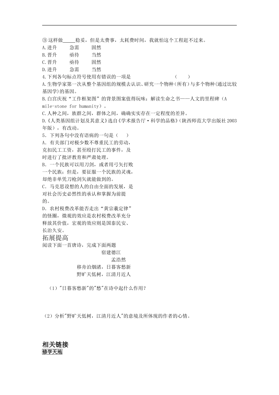 高中语文 第一专题之《人类基因组计划及其意义》学案（2）苏教版必修5_第2页
