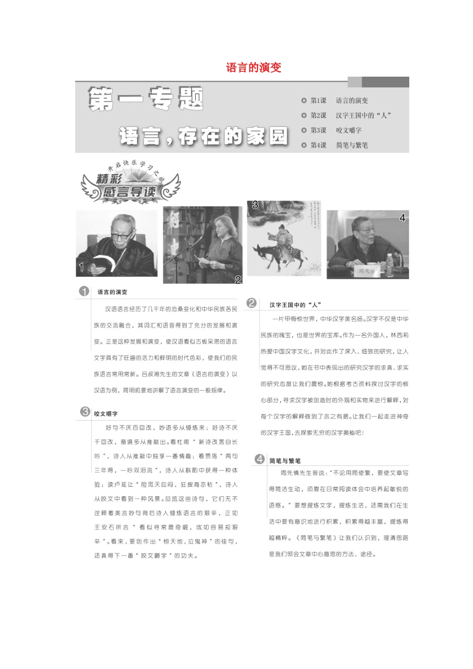 高中语文 第一专题 第1课 语言的演变教学案 苏教版必修3-苏教版高一必修3语文教学案_第1页