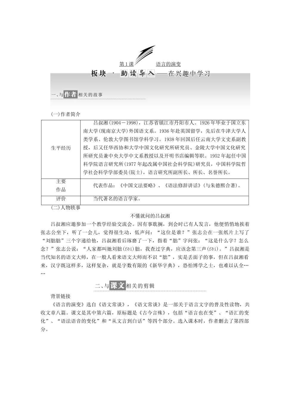 高中语文 第一专题 第1课 语言的演变教学案 苏教版必修3-苏教版高一必修3语文教学案_第2页