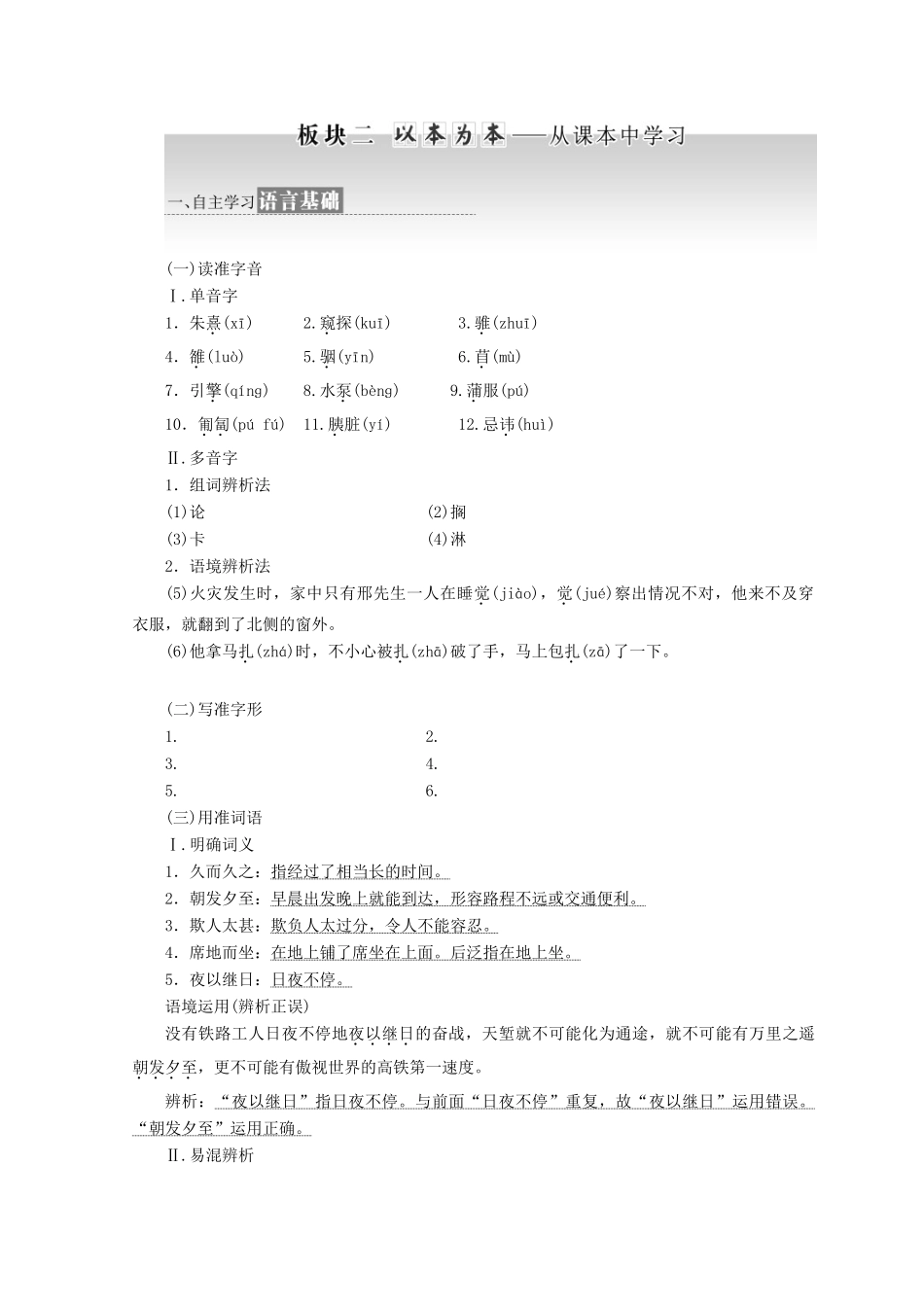 高中语文 第一专题 第1课 语言的演变教学案 苏教版必修3-苏教版高一必修3语文教学案_第3页