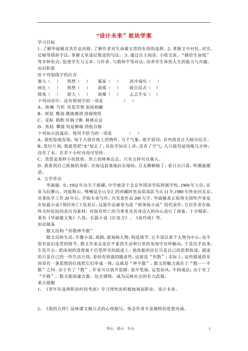 高中语文 第一专题之《设计未来》学案  苏教版必修1_第1页