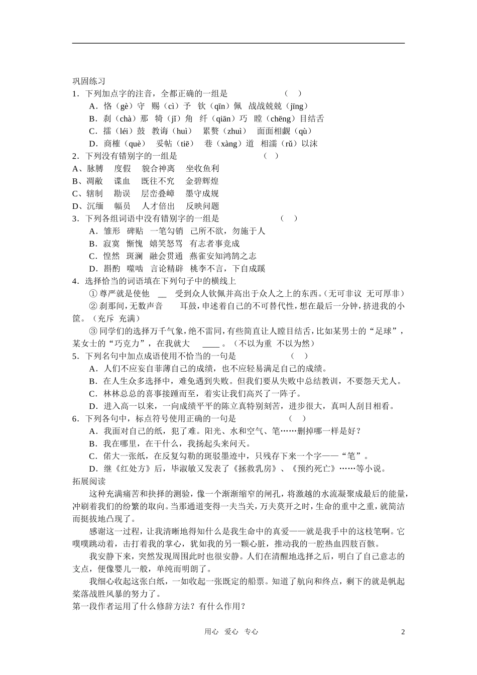 高中语文 第一专题之《设计未来》学案  苏教版必修1_第2页