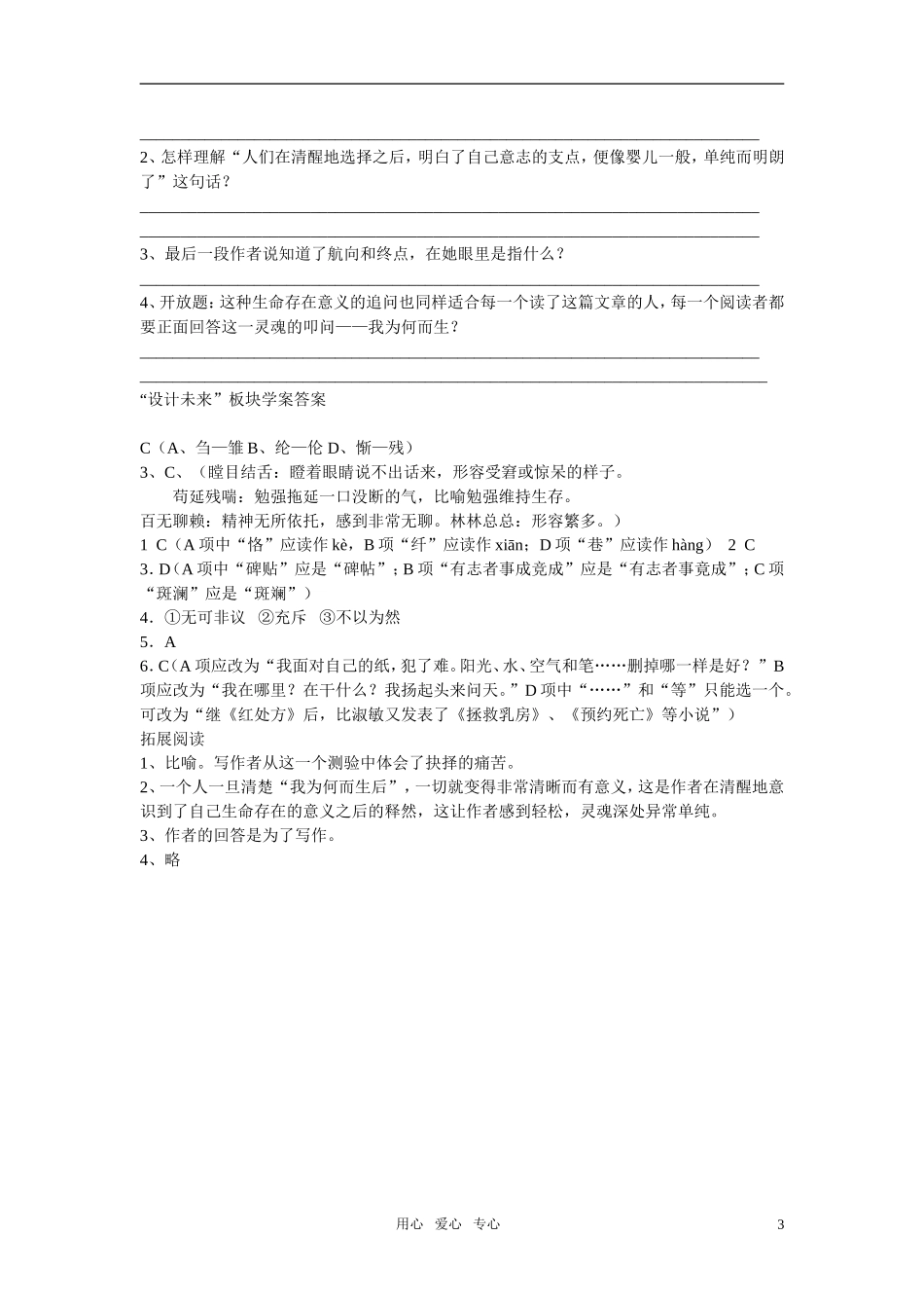 高中语文 第一专题之《设计未来》学案  苏教版必修1_第3页