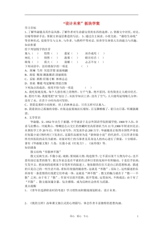 高中语文 第一专题之《设计未来》学案  苏教版必修1