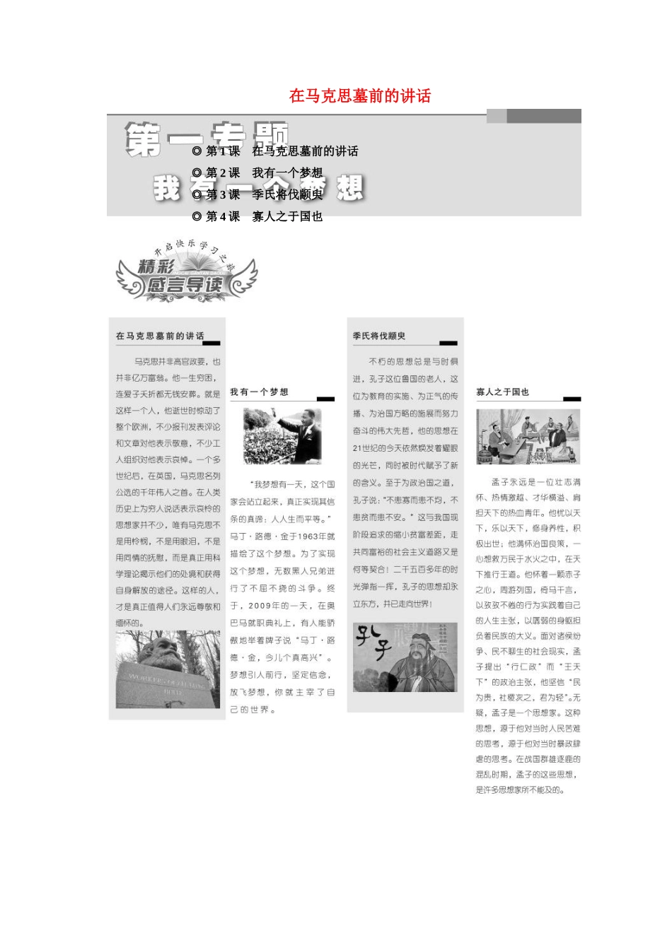 高中语文 第一专题 第1课 在马克思墓前的讲话教学案 苏教版必修4-苏教版高一必修4语文教学案_第1页