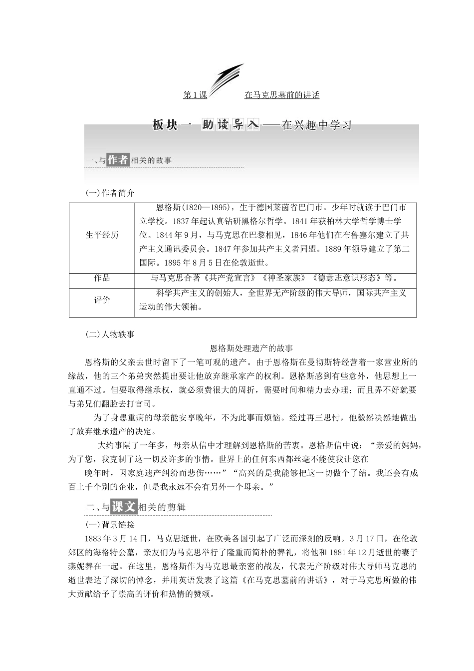 高中语文 第一专题 第1课 在马克思墓前的讲话教学案 苏教版必修4-苏教版高一必修4语文教学案_第2页