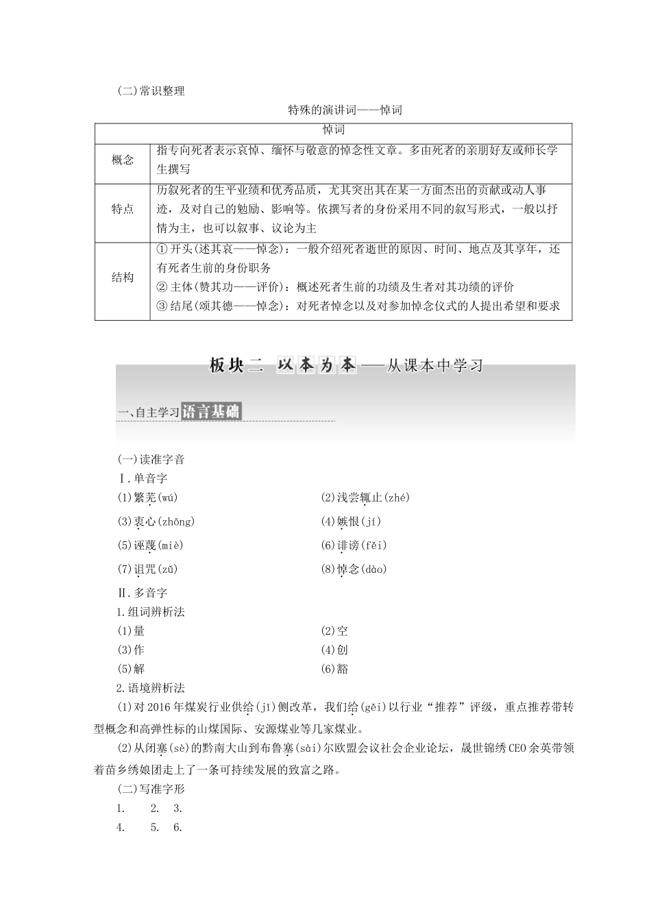 高中语文 第一专题 第1课 在马克思墓前的讲话教学案 苏教版必修4-苏教版高一必修4语文教学案_第3页