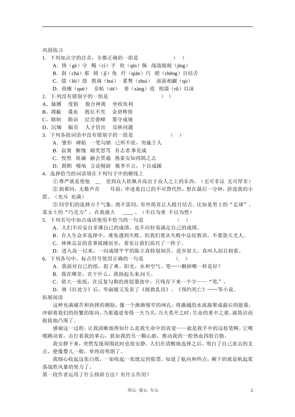 高中语文 第一专题之《设计未来》学案 苏教版必修1_第2页