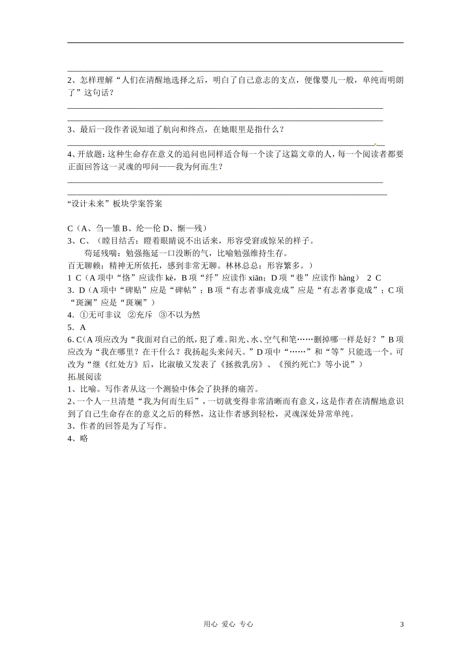 高中语文 第一专题之《设计未来》学案 苏教版必修1_第3页