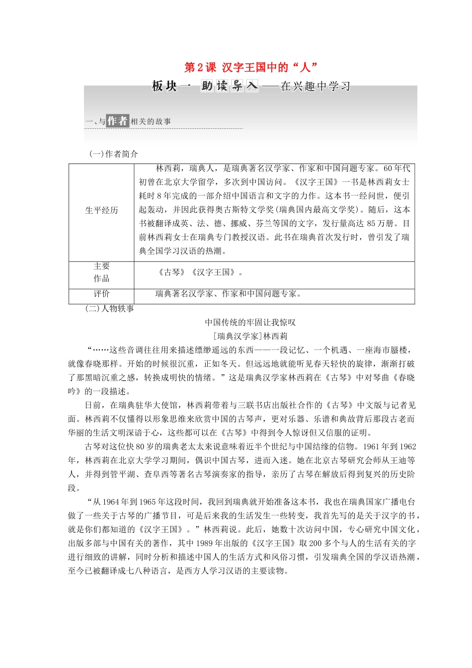 高中语文 第一专题 第2课 汉字王国中的“人”教学案 苏教版必修3-苏教版高一必修3语文教学案_第1页