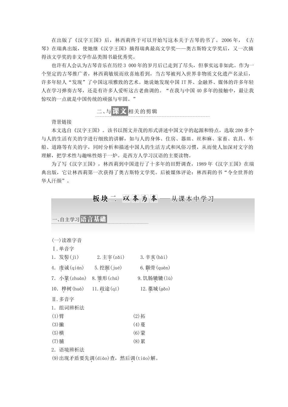 高中语文 第一专题 第2课 汉字王国中的“人”教学案 苏教版必修3-苏教版高一必修3语文教学案_第2页